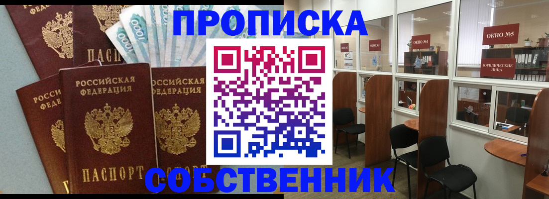 регистрация в Абакане