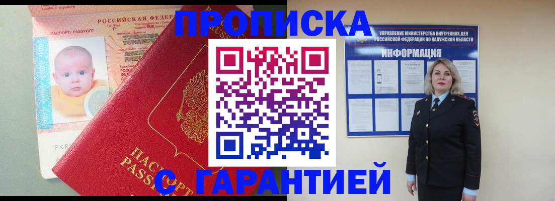 прописка от собственника в Абакане